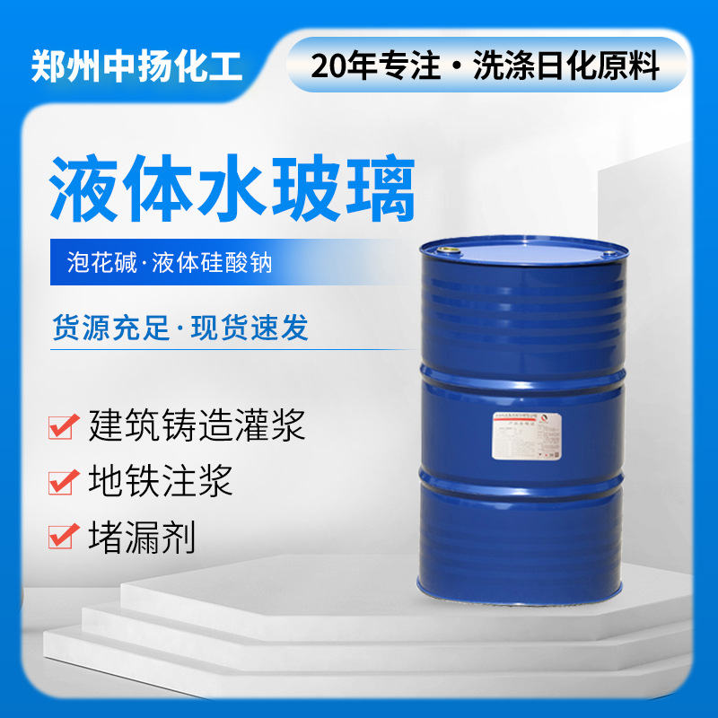 河南水玻璃厂家 泡花碱模数齐全 固体硅酸钠 铸造注浆水玻璃液体