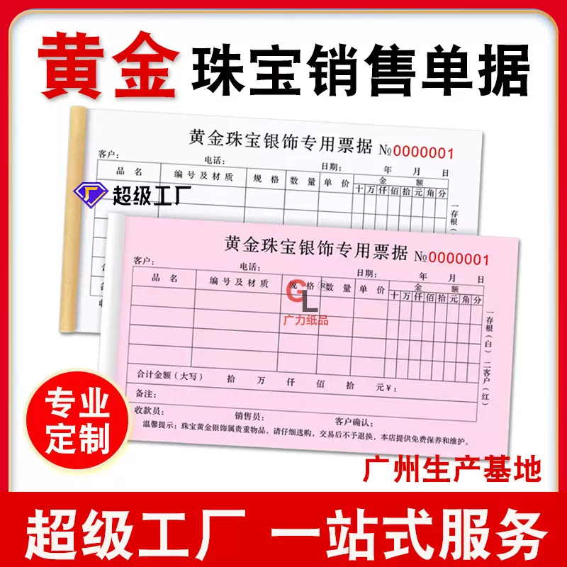 定制黄金珠宝销售单据票据本二联三联质保单银饰首饰玉镯收据单据