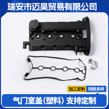 96473698适用别克凯越1.6L发动机气门室盖发动机罩盖气门室罩盖