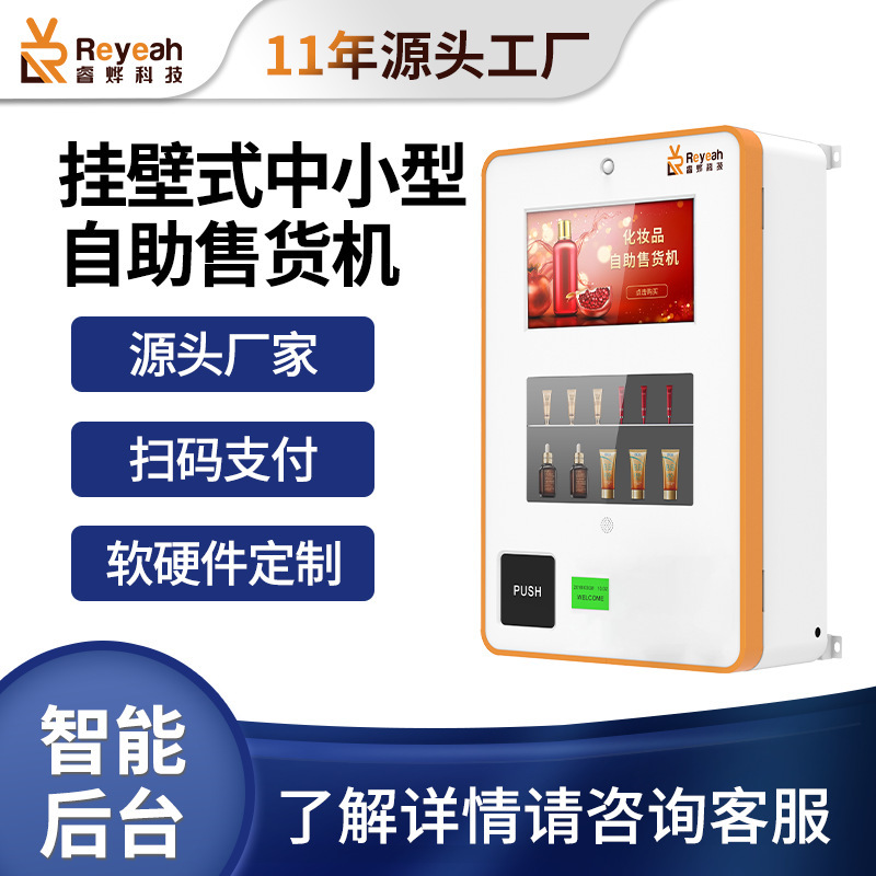 Maternal and Infant Wall-Mounted Vending Machine, Medium-Sized Intelligent Commercial Automatic Vending Machine, Source Vending Machine Manufacturer, Oem Wall-Mounted Type Maternal and Infant Wall-Mounted Vending Machine, Medium-Sized Intelligent Commercial Automatic Vending Machine, Source Vending Machine Manufacturer, Oem Wall-Mounted Type