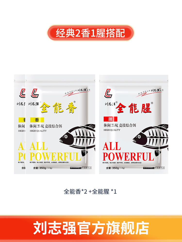 cebo de pesca de Liu Zhiqiang cebo de pescado aromático omnipotente cebo de pescado aromático cebo de pescado especial para carpa salvaje