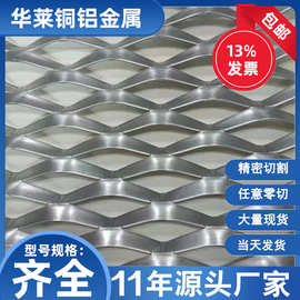 铝合金冲孔菱形网外墙立面装饰网板 菱形格铝合金防护网定 制加工