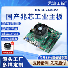 天迪工控国产兆芯KX-6780A信创主板MATX-Z601v2国产麒麟UOS系统