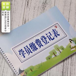 Students' payment refund registration This archives thin class table for kindergarten Feisheng business registration training school counseling classes