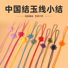 批发迷你小中国结配件 手工编织玉线小方结锦纶半成品中国结配件