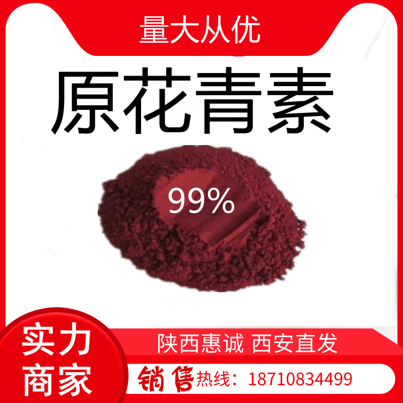 葡萄籽提取物/原花青素OPC95/葡萄籽水溶 惠诚现货供应量大从优