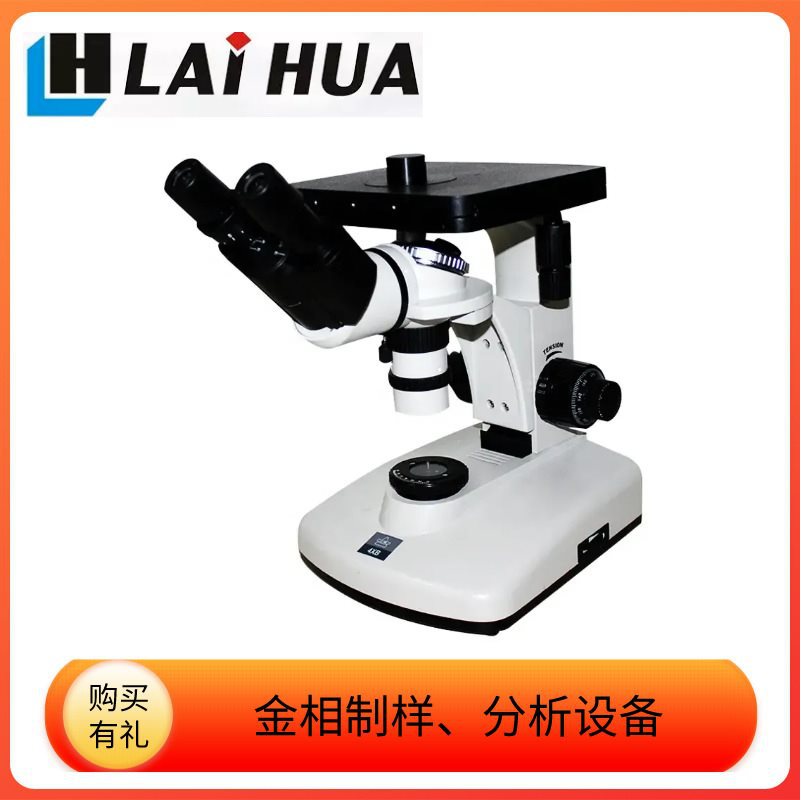倒置金相显微镜 4XC/4XB三目双目自动评级计算机型金相组织分析仪