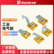QVAND全盾 多用途工業電氣鎖機房配電櫃旋轉開關按鈕刀閘安全鎖具