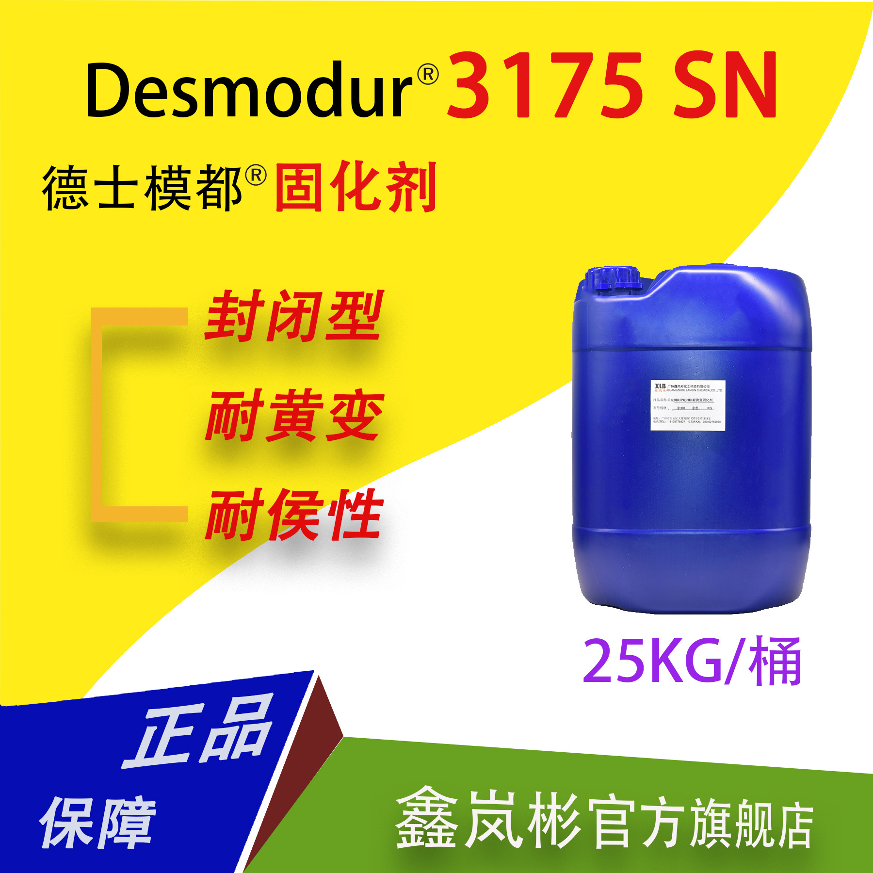 (25KG/桶)BL3175SN潜伏封闭型HDI固化剂热活化二异氰酸酯耐黄变