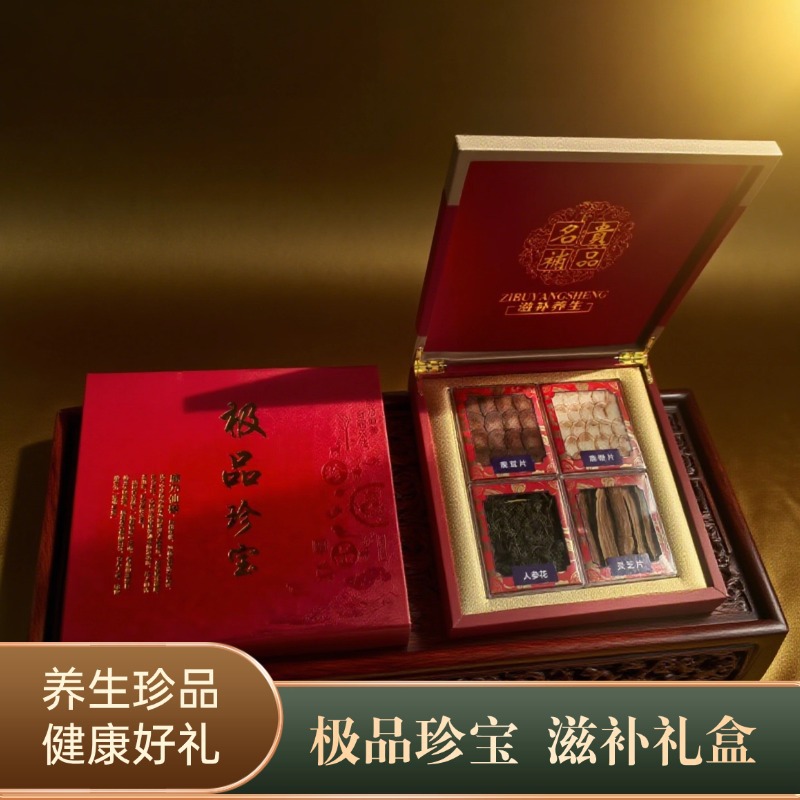 极品珍品礼盒东北特产养生滋补品礼盒鹿茸片鹿鞭片人参花灵芝片