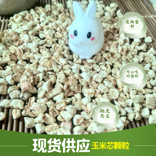 Wholesale Corn Cob Pet Bedding Corn Cob Polishing Sachet Filling Pendant Filling Corn Cob Granules