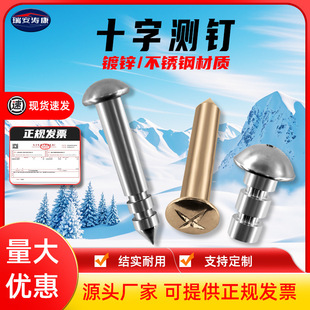 Galvanized measuring nail Stainless steel measuring nail Road settlement observation nail Cement steel nail Cross measuring nail settlement observation point nail