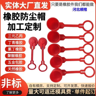 加工定制橡胶防尘帽挖掘机破碎锤快接护套保护帽盖平面接头护套