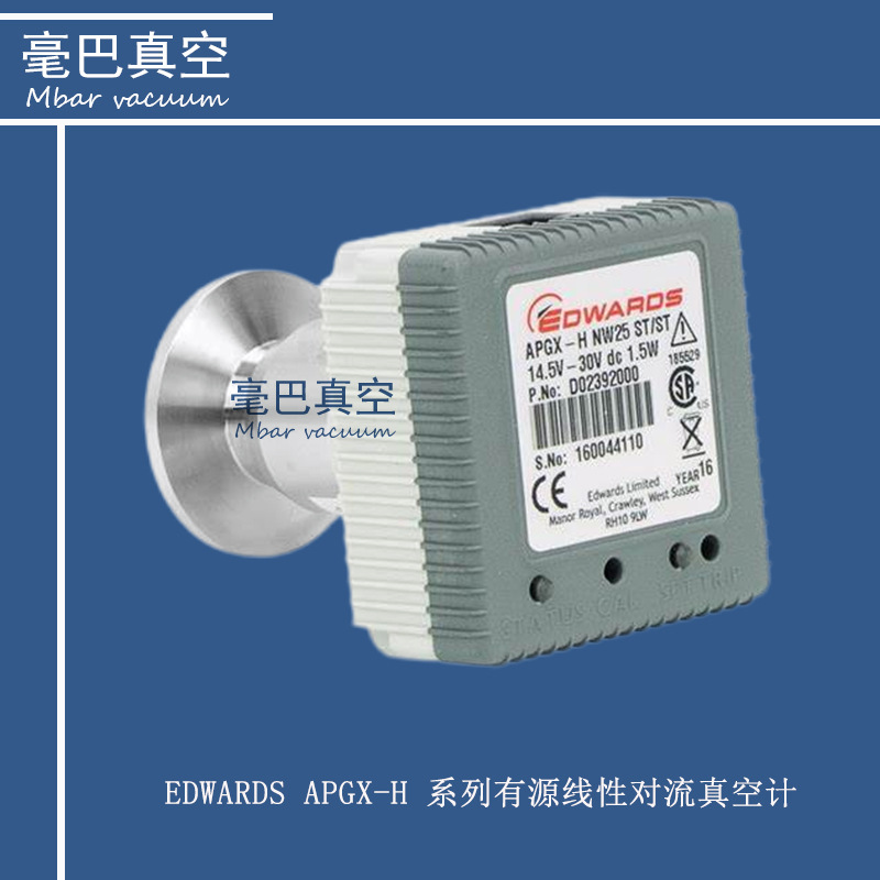 EDWARDS APGX-H 系列有源线性对流真空计 D02391000 D02392000