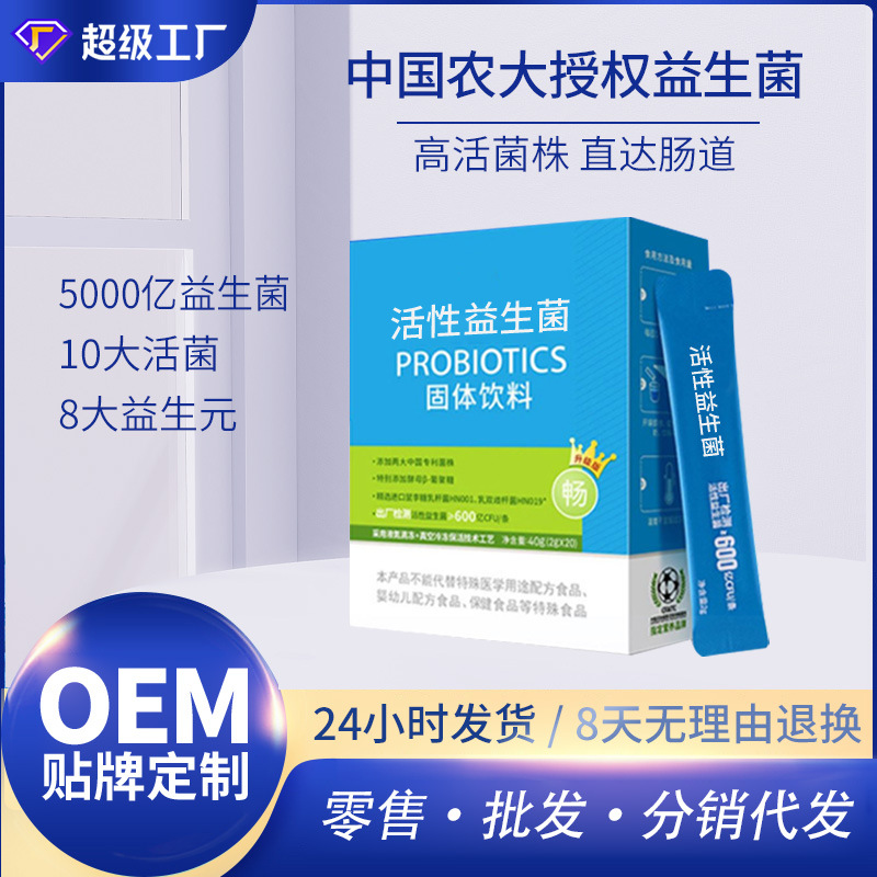 厂家益生菌冻干粉批发成人袋装b420复合肠道活性固体饮料代加工