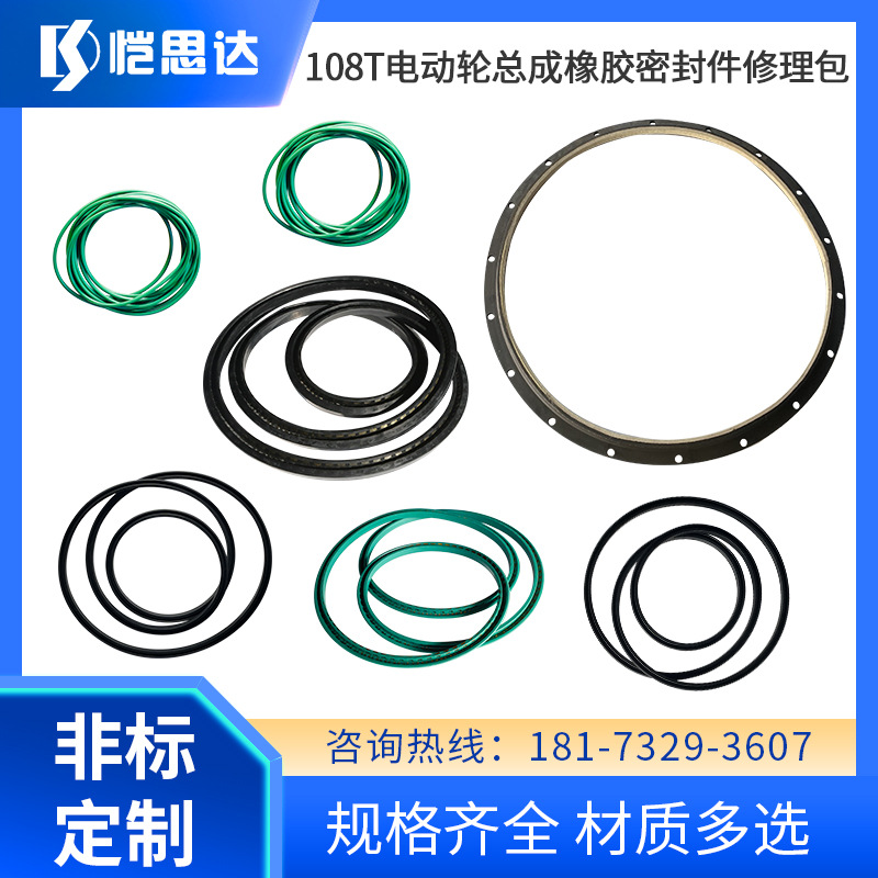 108T电动轮总成橡胶密封件修理包电动轮洒水车