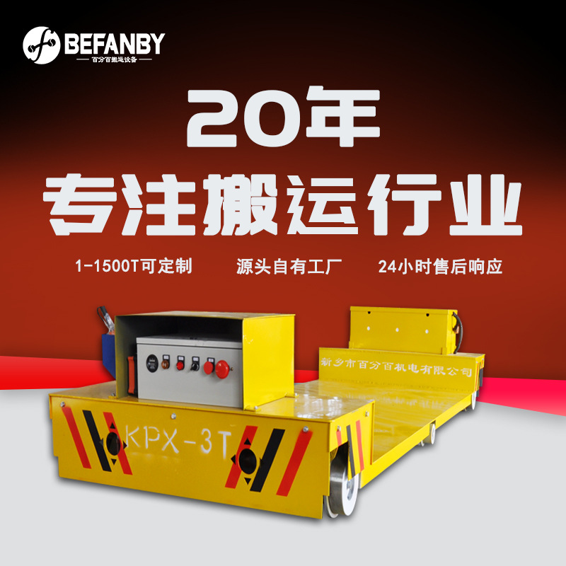 铅包材料工厂货物转运车超低台面电动轨道车蓄电池遥控电动平板车