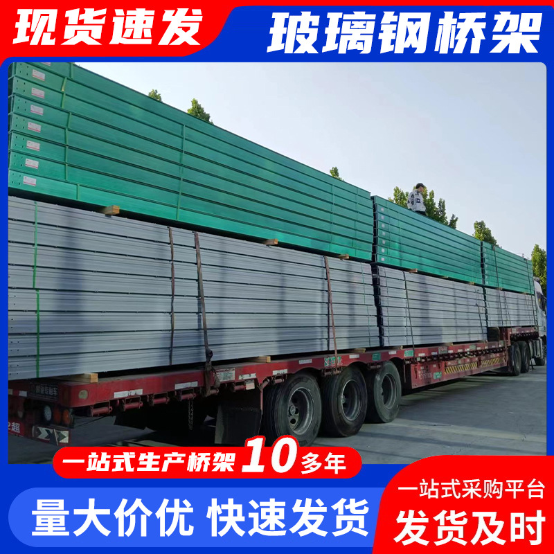 玻璃钢电缆桥架厂家 防火梯式玻璃钢电缆桥架绝缘玻璃钢走线槽盒