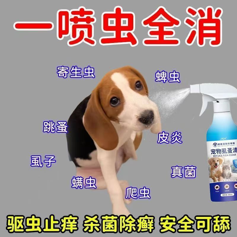 ペット用外用ノミ駆除スプレー、犬用駆虫スプレー、ダニ除去、猫用ノミ・シラミ・ダニ駆除、ペット専用|undefined