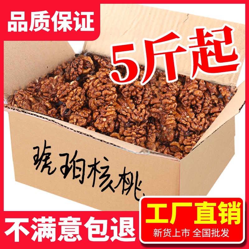 琥珀蜂蜜味核桃仁5斤3批发酥脆去皮脱皮糖炒坚果纸皮核桃零食商用