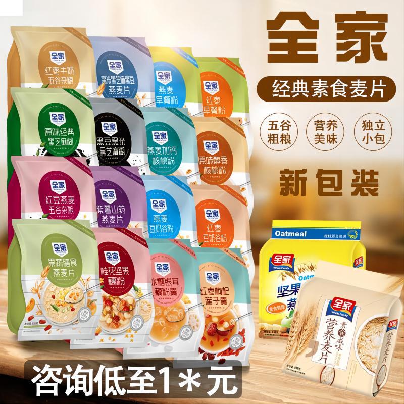 Family oatmeal 838g grain coarse grains lotus seed soup lotus root starch sesame paste breakfast family