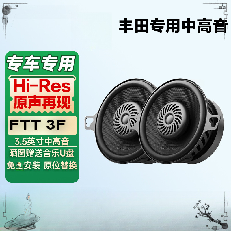 Harman Kardon Toyota Car Audio Modified Lossless Upgrade Car Tweeter Speaker Unit