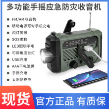 家用多功能防災應急手搖發電機收音機戶外太陽能手電筒手動充電器