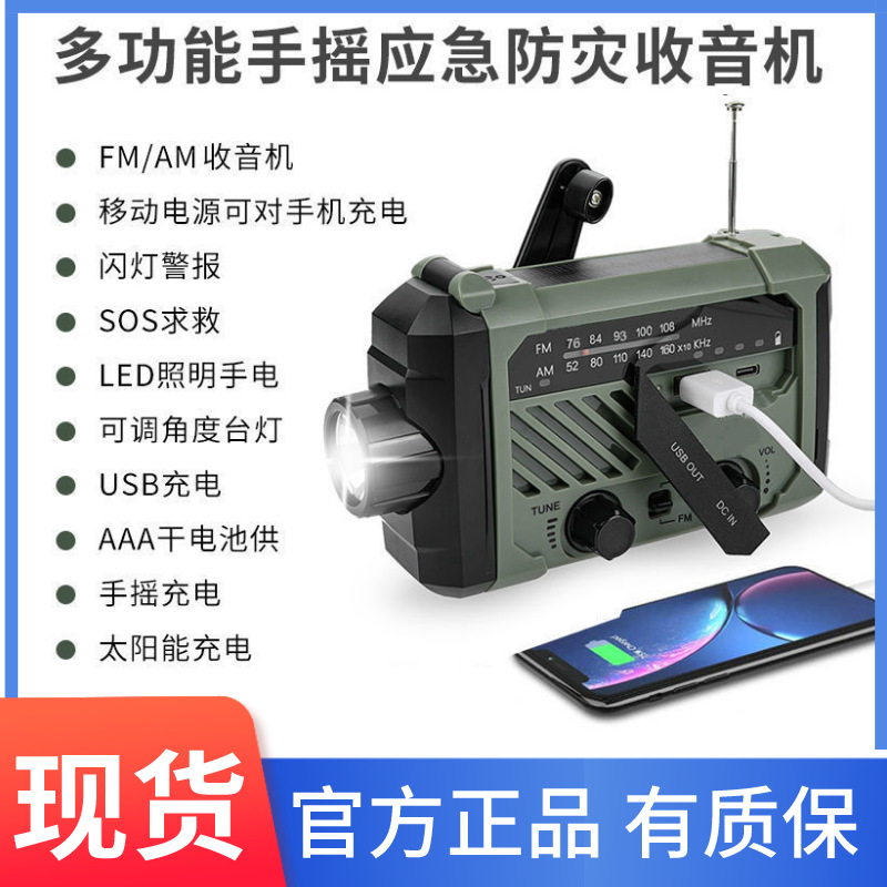家用多功能防灾应急手摇发电机收音机户外太阳能手电筒手动充电器