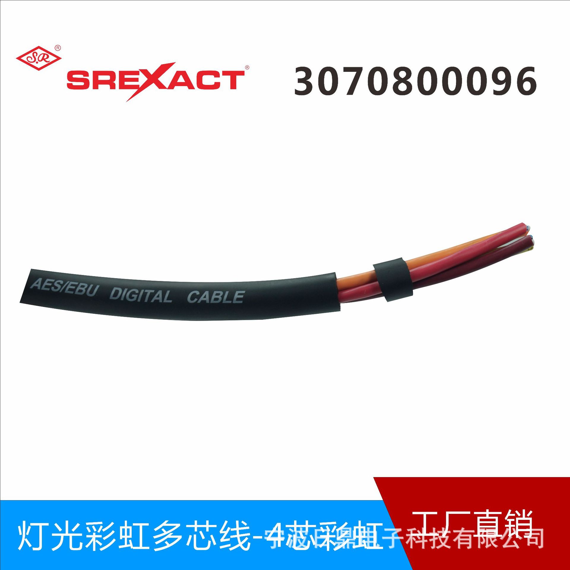 台湾日升DMX多芯信号线 3070800097/3070800096