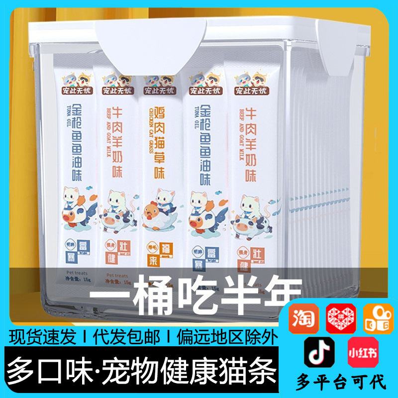 Cat Strips 100 Pieces Whole Box Stocking Cat Snacks Canned Nutrition Kitten Wet Food Interactive Snacks Pet Supplies