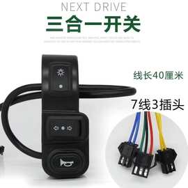 雅迪爱玛电动车休闲车三合一开关远近光转向灯喇叭大灯开关组合