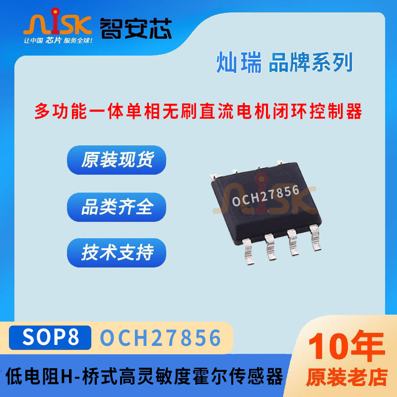 OCH27856 单相霍尔直流无刷电机 24V 单线圈无刷 闭环