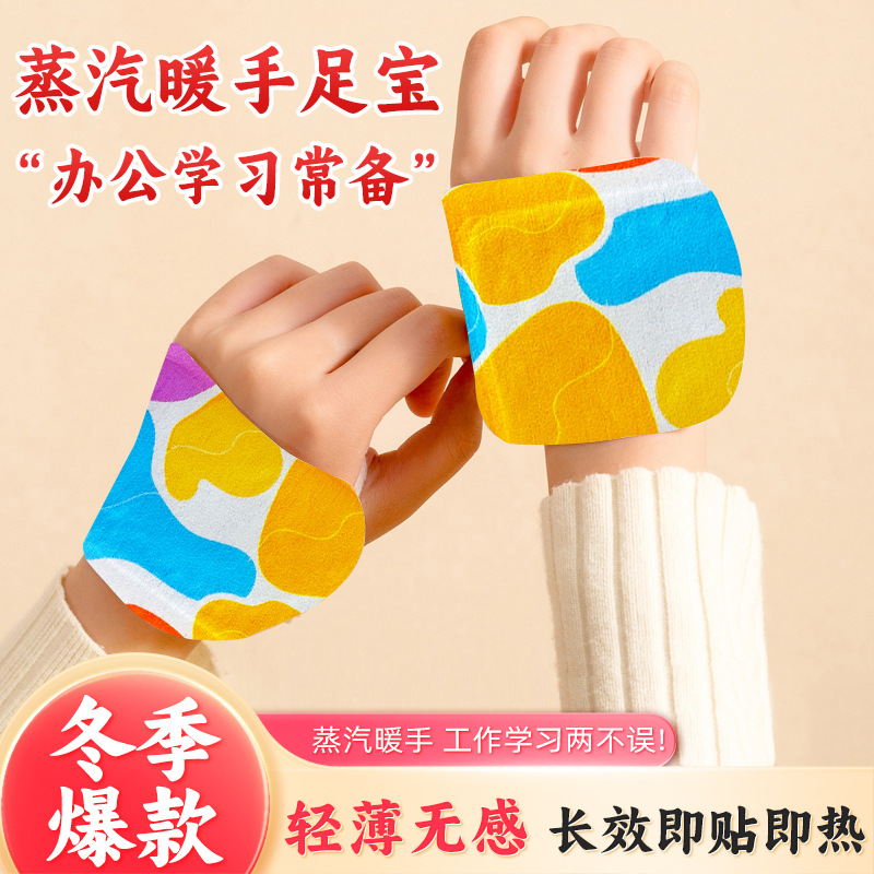 暖手贴穿戴式暖手宝暖宝宝发热贴自发热持久暖宝贴暖足贴厂家批发