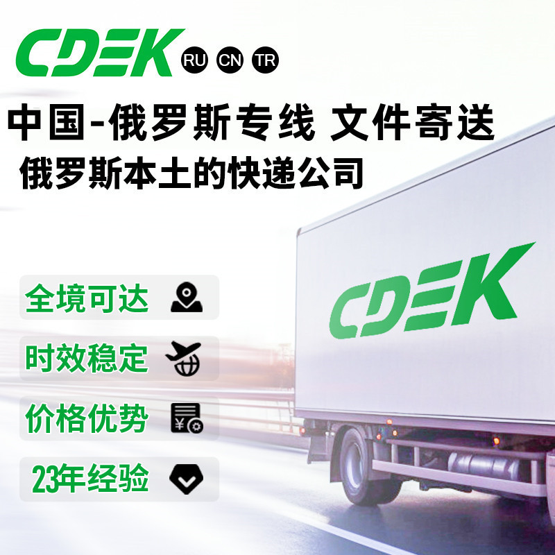 中国俄罗斯专线CDEK国际快递B2B跨境物流散货空运海运陆运