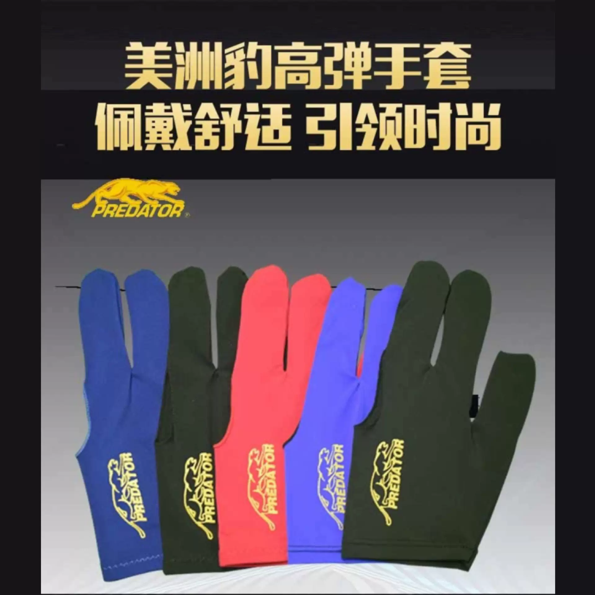 【厂家直销】台球手套 台球三指手套 桌球台球公用手套可定Logo