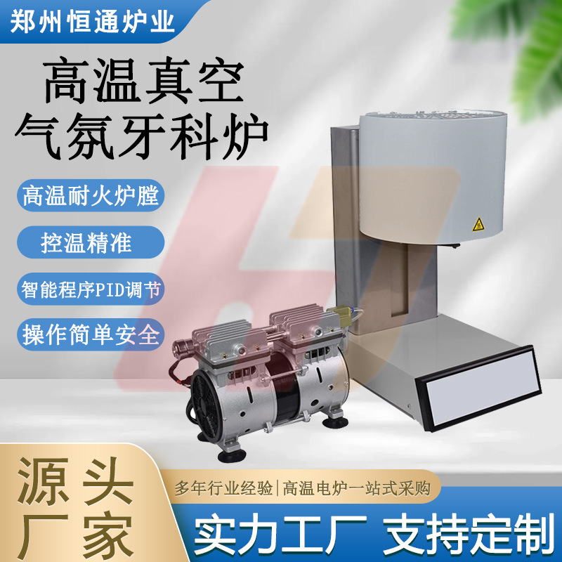 智能气氛牙科真空炉
