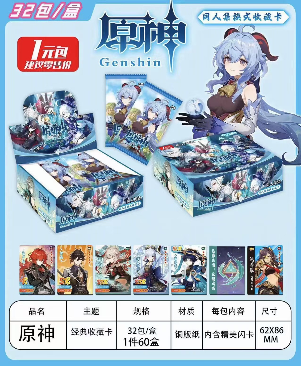 원신 임팩트 32팩 1박스 [1팩 5개]