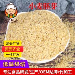 低温焙煎小麦胚芽の卸売、食事代替朝食、すぐに食べられる500g、食用小麦胚芽のバルク