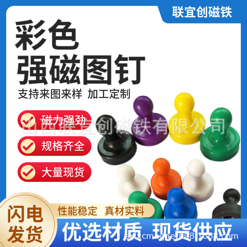 生产销售彩色塑料磁订强磁大号彩色透明吸钉文具磁订金属白板强磁