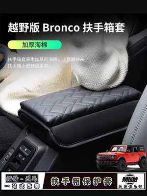 Cross-border suitable for Bronco Ford Armrest box pad - arrow-grid