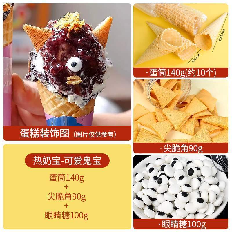 インターネット有名人の綿氷の材料、ホットミルクの材料一式、ケーキデコレーション、ビスケットアイ、シュガースノーフレーク、アイスクリームの材料|undefined