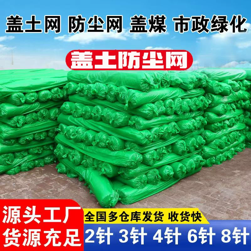 Покрытие грунта сетка пылезащитная зеленая сеть строительной площадки зеленая сеть анти-пылезащитная сеть голая почва шлак покрытая сетка пылезащитная сеть