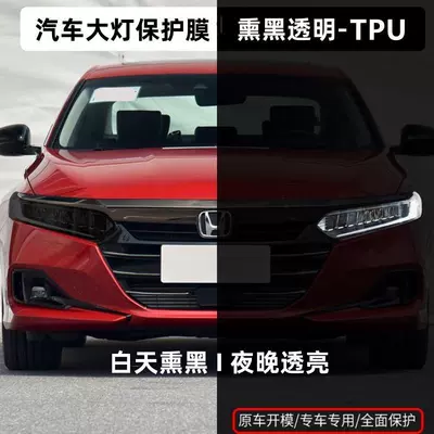 Car headlight protective film: Film Haoying Taillight Film Tpu