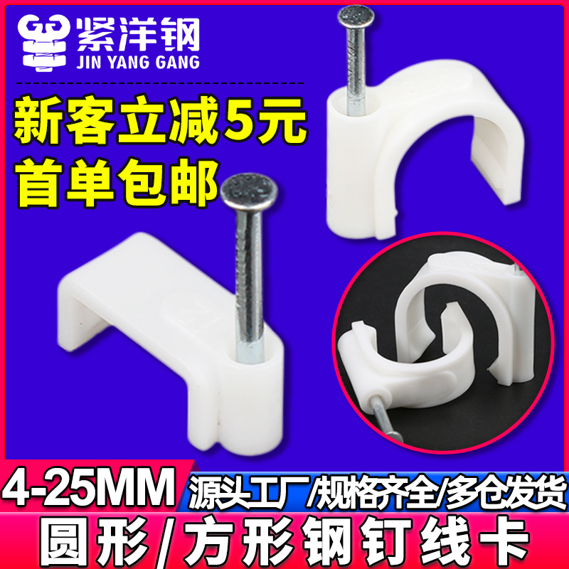 钢钉线卡固定线卡固定钉圆形电线子网线扣墙钉线钉电线卡扣理线器