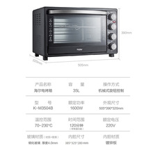 海爾(Haier)電烤箱K-M3504B 35L容量 均火恆溫 隔熱面板 電烤箱