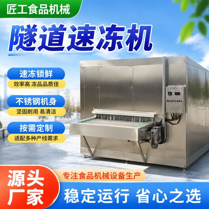 Tunnel quick-freezing machine food processing equipment, customized steak quick-freezing, high-efficiency energy-saving liquid nitrogen quick-freezing tunnel production line Tunnel quick-freezing machine food processing equipment, customized steak quick-freezing, high-efficiency energy-saving liquid nitrogen quick-freezing tunnel production line