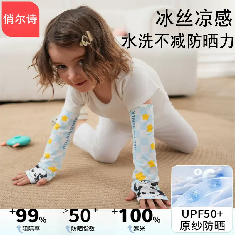 儿童防晒袖套冰丝护臂宝宝防紫外线男孩女童宝宝冰袖透气薄款套袖