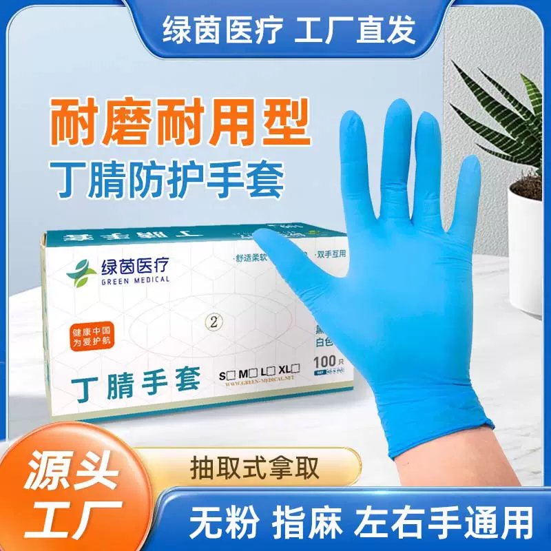 绿茵一次性丁腈手套食品级防油家务厨房高弹耐磨橡胶 纯丁腈手套