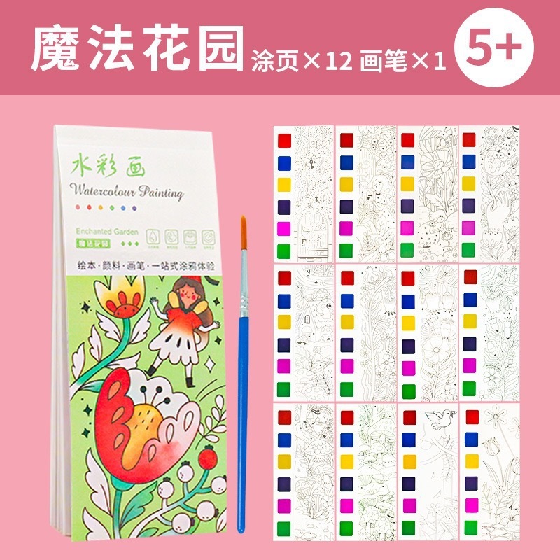 子供の教育用水彩画ポータブルぬり絵幼稚園ぬり絵落書き付属の顔料ガッシュ絵画ブック|undefined
