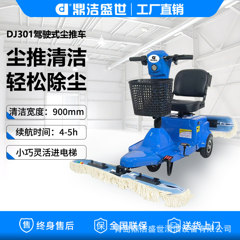鼎洁盛世三轮驾驶式尘推车商场医院推尘车车间地库拖地机DJ301